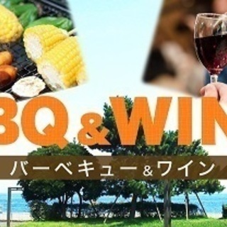10月13日(土)秋の味覚プレミアムBBQ＆ワイン会＠庄内緑地