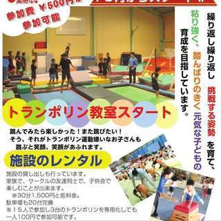 トランポリン教室スタート