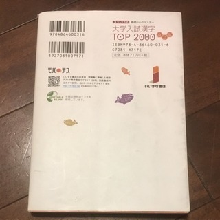 大学入試漢字 TOP 2000 改訂版 (ノーデコライ) 成瀬の参考書の