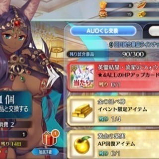 やっと9回目！FGOすきな方募集！ - 金沢市