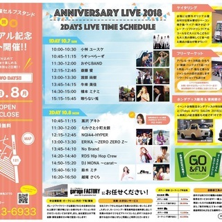 キタカタセルフSSリニューアルイベント～ANNYVERSARY　...