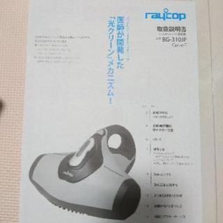 【終了】レイコップ BG-310JP ピンクの画像