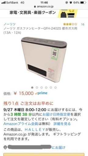 ガスファンヒーター ✩新品未使用✩