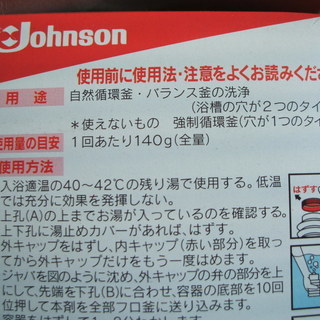 ジョンソン ジャバ2つ穴用の画像
