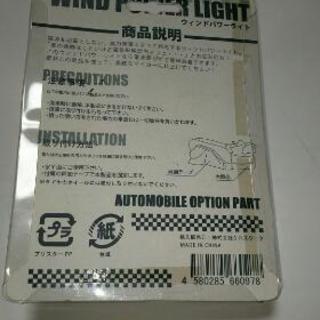 配線不要、LEDデイライトの画像