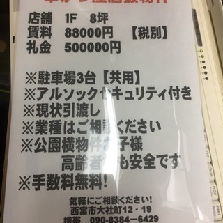 貸店舗、居抜き物件‼︎