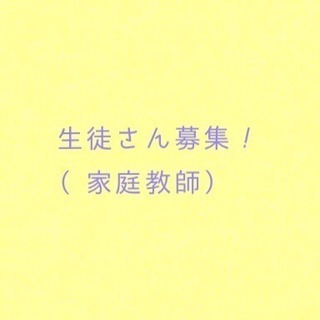 家庭教師