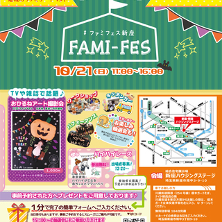 参加無料！ファミフェス新座★親子撮影会♪　