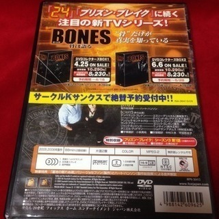 送料込 DVDボーンズBONES 骨は語る 骨だけが知っているの画像