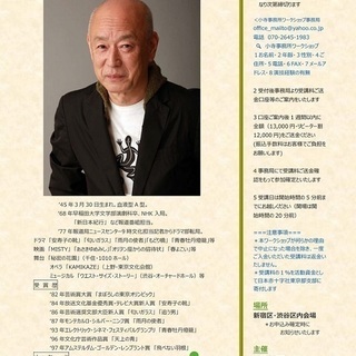 40歳以上OK！【三枝健起監督によるシニアのためのワークショップ　第13回演技コース】の画像