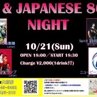 B'z & JAPANESE 80's NIGHT