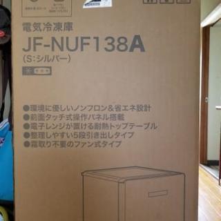 値下げ中　冷凍庫　新品保証付きJF-NUF138A(シルバー)ハイアール製　フリーザー