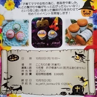 シフォンケーキとマシュマロフォンダンとのコラボイベント