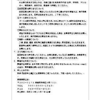 出店者募集)甲州街道 小原宿本陣祭 - 地域/お祭り