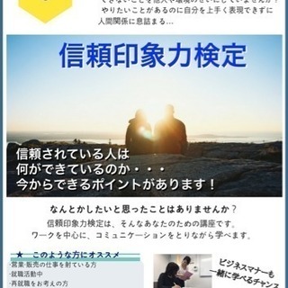 【信頼印象力検定3級】10月7日(日) 福岡市西区 木の葉モール橋本 にて開催‼︎の画像