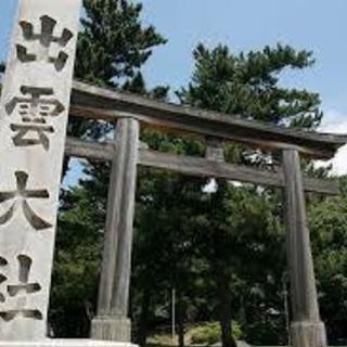 10月6日16時出発～10月8日帰宅予定で、出雲大社にご参拝行き...