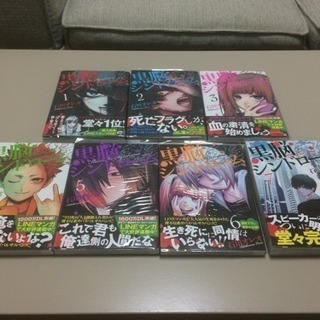 黒脳シンドローム 全7巻 超美品