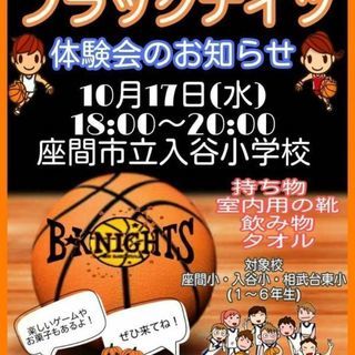 座間市ミニバス団員募集