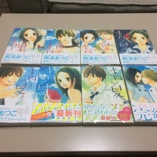 青夏 全8巻 超美品
