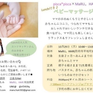 【急募♪残１組】カンナキッチンさんのランチ付きベビマ教室inＭa...