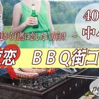 ❤40代中心　友恋街コン❤　IN浜寺公園　10月21日（日）11...
