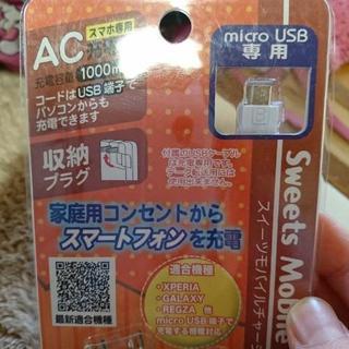 未開封❤充電器❤ビスケット型❤の画像