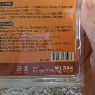 未開封❤充電器❤ビスケット型❤の画像