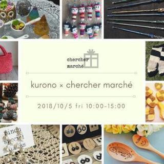 シャルシェマルシェ at kurono