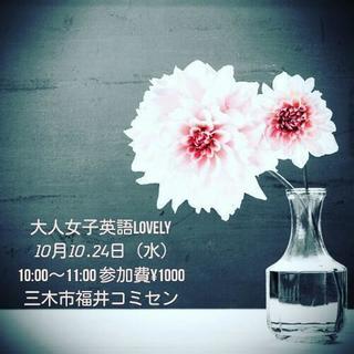 大人女子英語Lovely