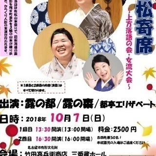 「有松寄席」