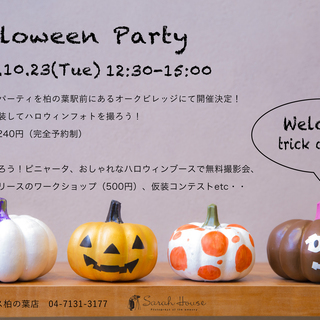 親子向けのハロウィン撮影会を開催します(o^^o)