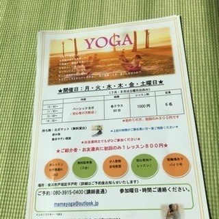 お子様連れOKのヨガ教室の画像