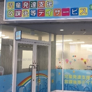 急募🔸放課後デイスタッフ募集