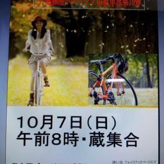 第16弾サイクリングメンバー募集