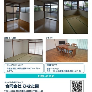 【知的・精神障がい者向けグループホーム】 夜間支援有り - 熊本市