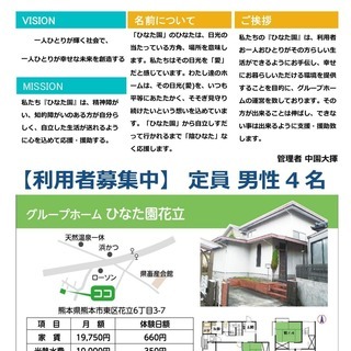 【知的・精神障がい者向けグループホーム】 夜間支援有りの画像