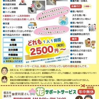 ❇️街の便利屋です❇️横浜市・藤沢市, 私達がお手伝い致します【相談・見積無料】個人情報、秘密厳守 - 横浜市