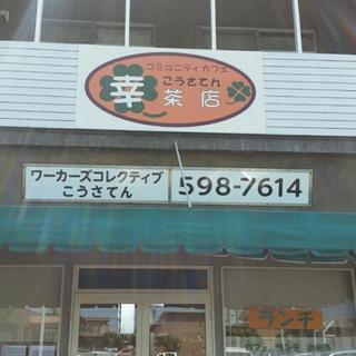 子ども食堂ボランティア募集