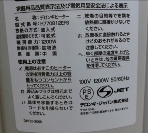 デロンギ オイルヒーター H770812EFS