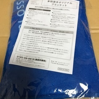 本田選手オリジナルブランケット Benesse こどもちゃれんじの画像