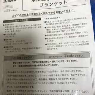 本田選手オリジナルブランケット Benesse こどもちゃれんじの画像