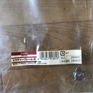 無印良品 ピクチャーフレーム特大B2サイズの画像