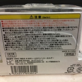 ホンダ NBOX LEDライトキーホルダー【未使用品】の画像