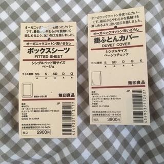 【無印】シングルベッド 掛け布団付きの画像