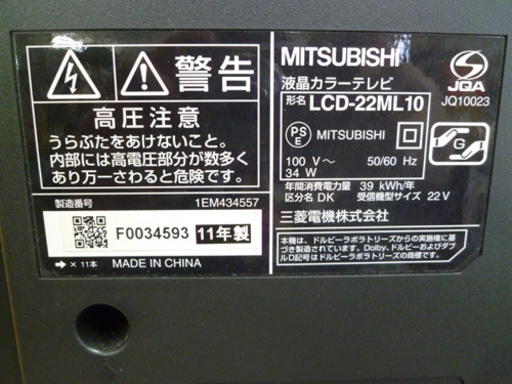 ミツビシ REAL 22インチ液晶テレビ TV 2011年製 MITSUBISHI 南12条店