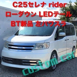 ★セレナ★ライダー★無事故車★片側パワスラ！ナビ！スマートキー！...