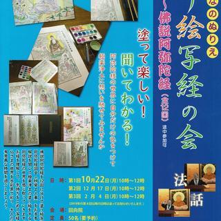 ぬり絵写経～阿弥陀経（全12回） 