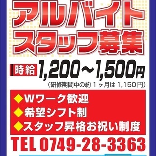 トップワン豊郷店　パチンコホールスタッフ募集中