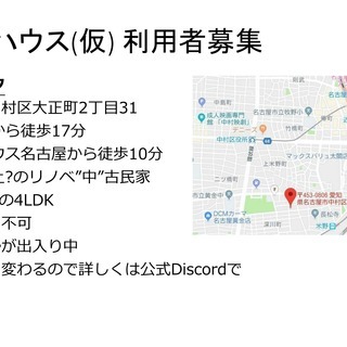 【名古屋最安】リノベ中シェアハウス 単泊・荷置き相談