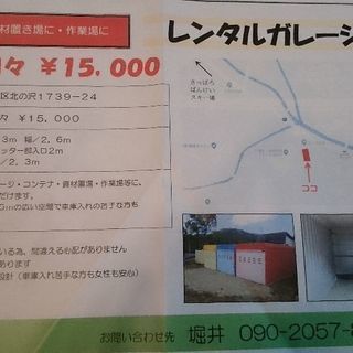 貸し車庫 作業場 資材置き場